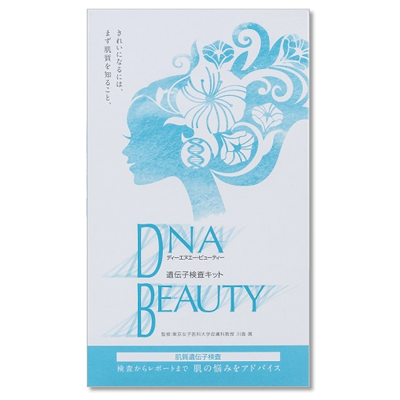 DNA BEAUTY 肌質遺伝子検査キット