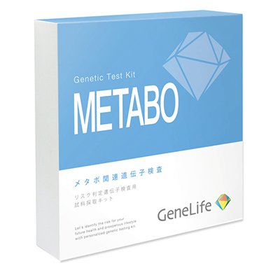 GeneLife METABO メタボ遺伝子検査キット
