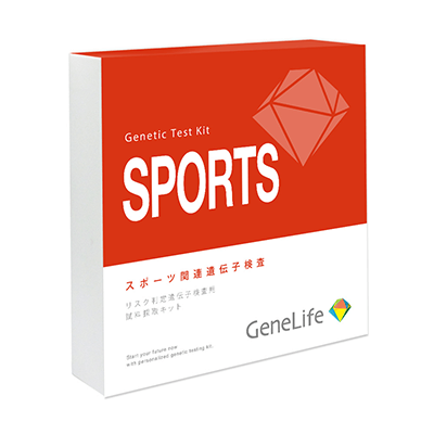 GeneLife SPORTS スポーツ関連遺伝子検査